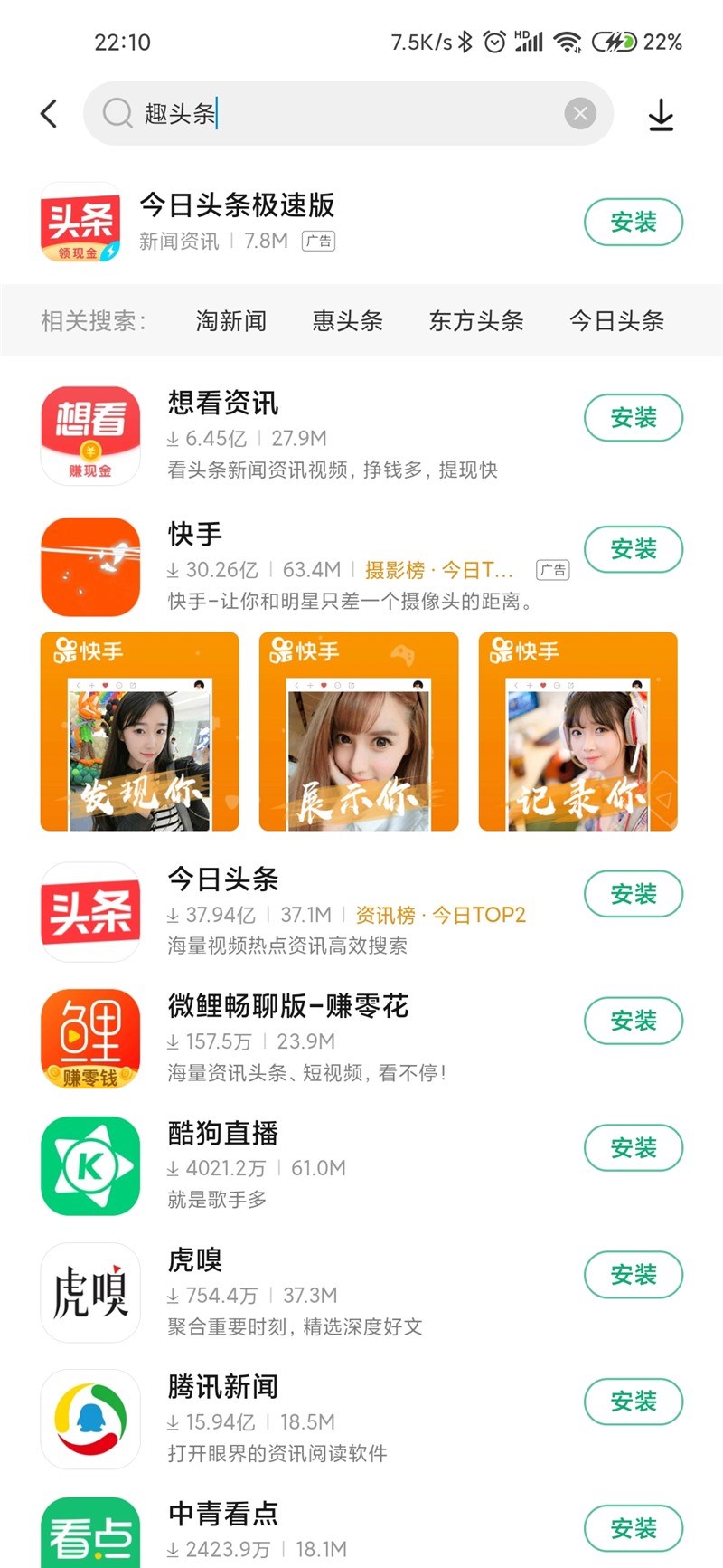 趣頭條在各大安卓應(yīng)用商店下架，蘋(píng)果 App Store 暫不提供下載