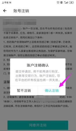 得物賬號可以注銷嗎 得物賬號注銷方法