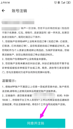 得物賬號可以注銷嗎 得物賬號注銷方法
