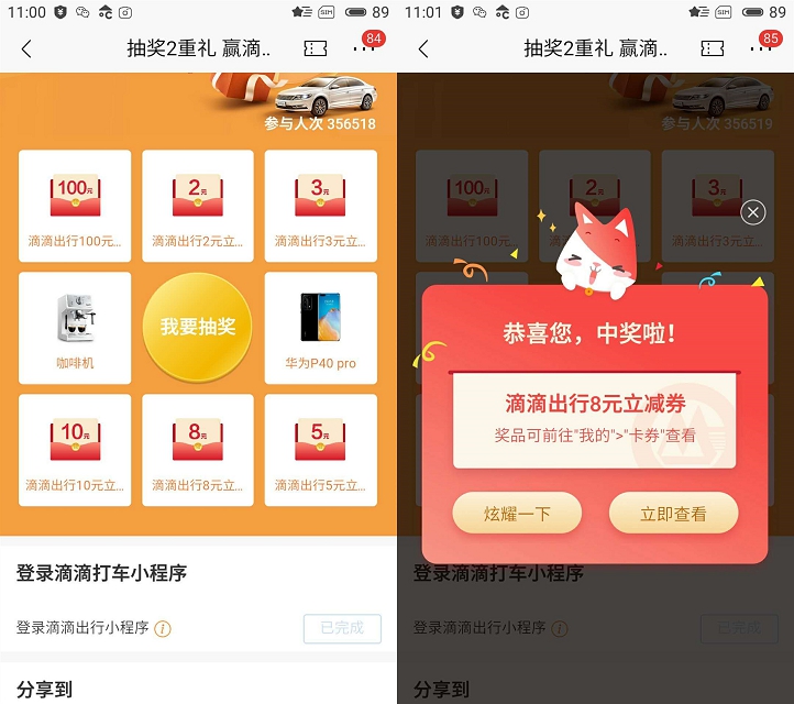 招商銀行體驗小程序抽2-100滴滴出行立減卷 親測中8元