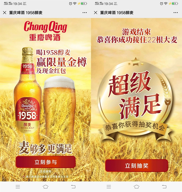 重慶啤酒簡單完個小游戲抽隨機現金紅包 親測中0.58