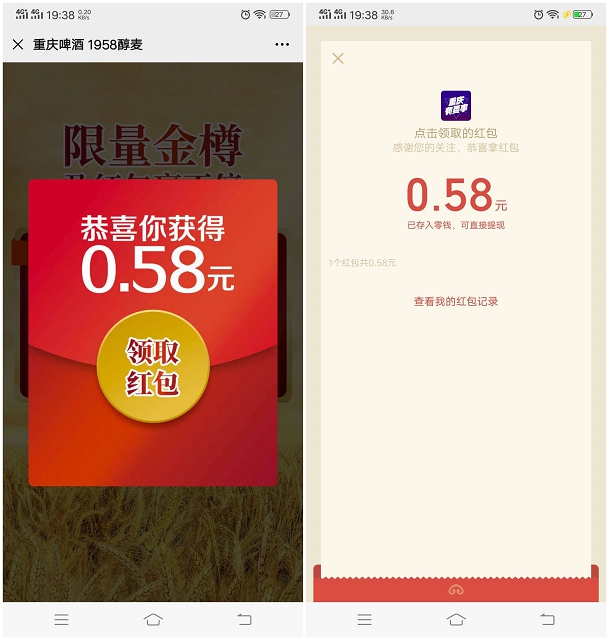 重慶啤酒簡單完個小游戲抽隨機現金紅包 親測中0.58