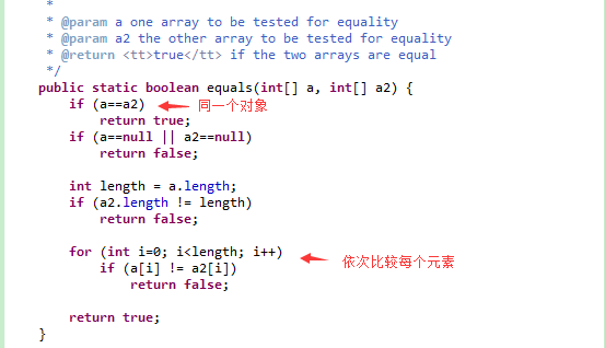 java的Arrays工具類實戰