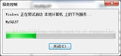 Mysql5.7服務無法啟動的圖文解決教程