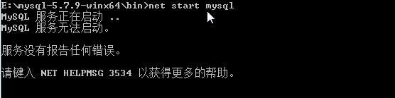 MySQL安裝提示＂請鍵入NET HELPMSG 3534以獲得更多的幫助＂的解決辦法