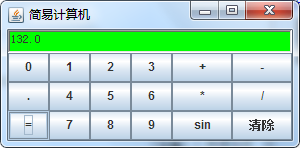 java圖形界面AWT編寫計算器