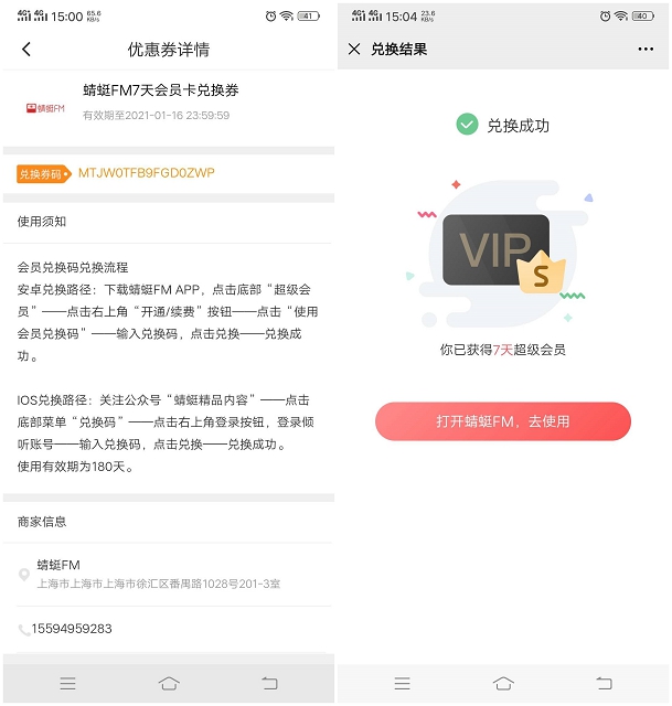 滴滴出行免費領(lǐng)7天蜻蜓FM會員體驗卡 需手動兌換
