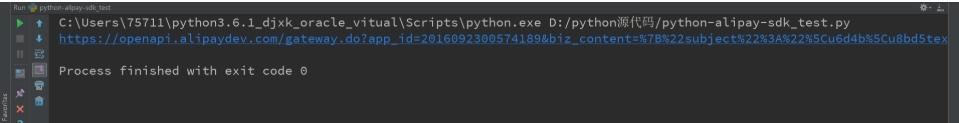 python接入支付寶的實例操作