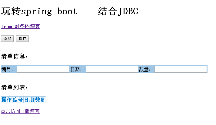 玩轉(zhuǎn)spring boot 結(jié)合AngularJs和JDBC（4）