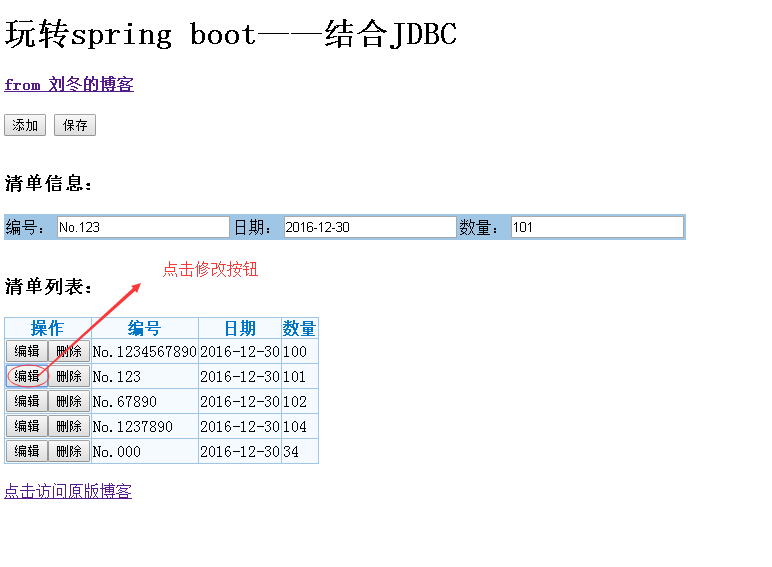 玩轉(zhuǎn)spring boot 結(jié)合AngularJs和JDBC（4）