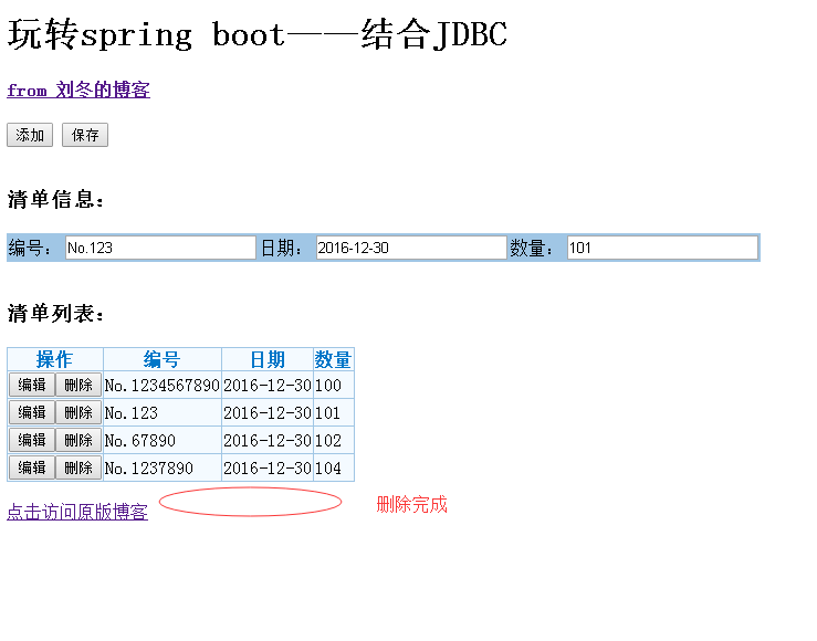 玩轉(zhuǎn)spring boot 結(jié)合AngularJs和JDBC（4）