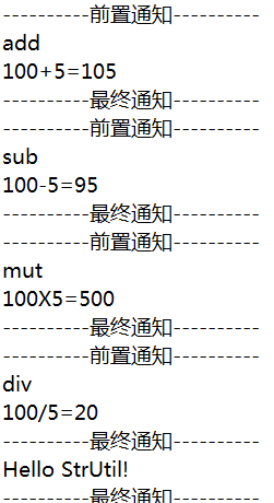 詳解Spring學習總結——Spring實現AOP的多種方式 詳解Spring學習總結——Spring實現AOP的多種方式