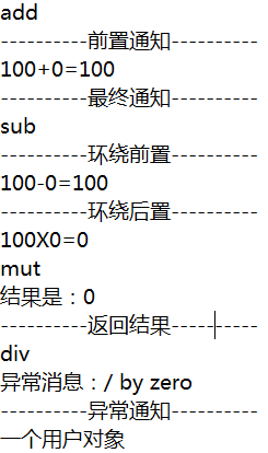 詳解Spring學習總結——Spring實現AOP的多種方式