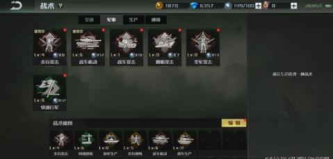 全球行動戰(zhàn)術(shù)有什么用 戰(zhàn)術(shù)系統(tǒng)介紹