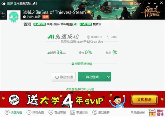 《盜賊之?！贩?wù)器不可用解決方法，迅游加速器流暢助力航海之戰(zhàn)