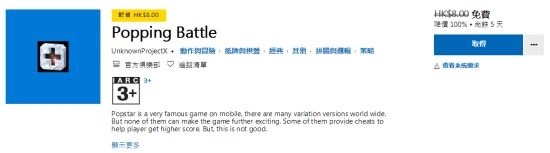 微軟商城喜加一：《Popping Battle》免費領