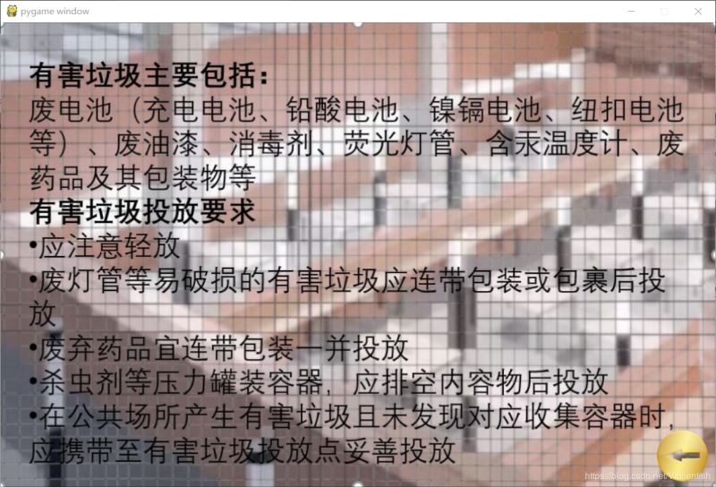 使用pygame實(shí)現(xiàn)垃圾分類小游戲功能（已獲校級(jí)二等獎(jiǎng)）