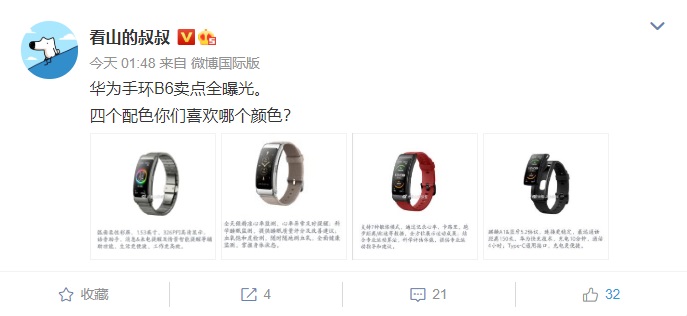 華為手環 B6 參數曝光：弧面柔性屏，手環 / 藍牙耳機二合一