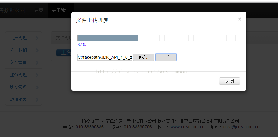 springMVC實現前臺帶進度條文件上傳的示例代碼