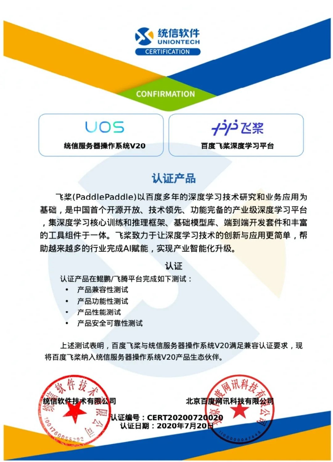 統(tǒng)信 UOS 適配支持百度飛槳 AI 深度學(xué)習(xí)平臺(tái)