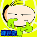 鄙視表情包2020 微信專用鄙視人的表情圖片