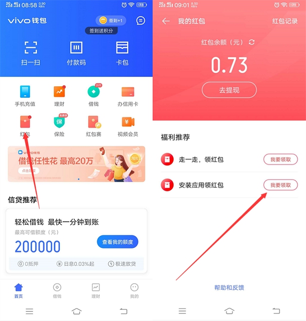 vivo手機用戶下載體驗軟件抽隨機現(xiàn)金 親測中0.73