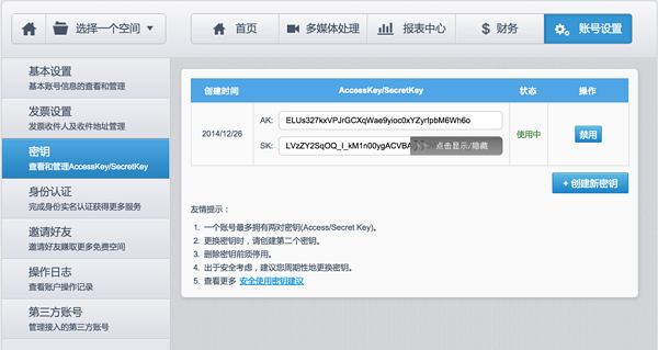 通過Python來使用七牛云存儲的方法詳解