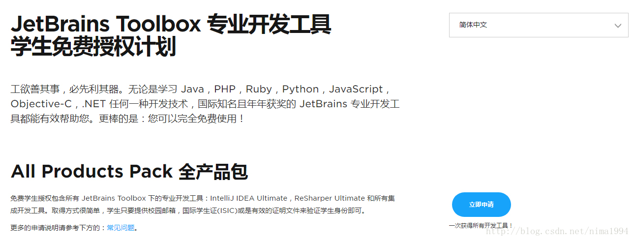 使用教育郵箱免費激活JetBrains IDEA/Pycharm/Phpstorm/webstorm等