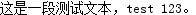使用Python腳本將文字轉換為圖片的實例分享