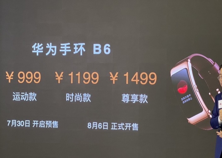 華為手環 B6 發布：腕上柔性屏，還是藍牙耳機