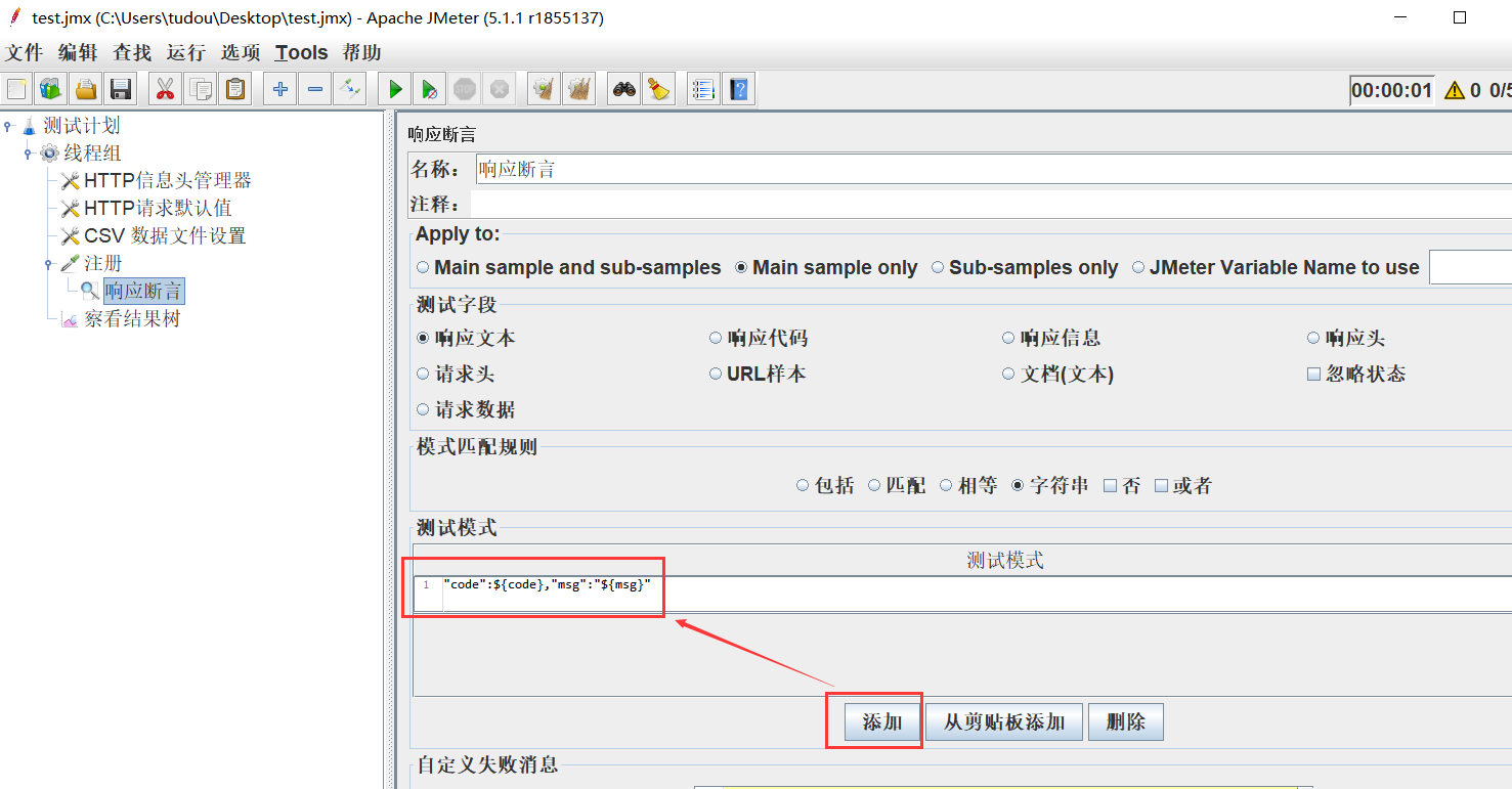 Jmeter 中 CSV 如何參數(shù)化測試數(shù)據(jù)并實現(xiàn)自動斷言示例詳解