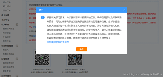 Selenium之模擬登錄鐵路12306的示例代碼