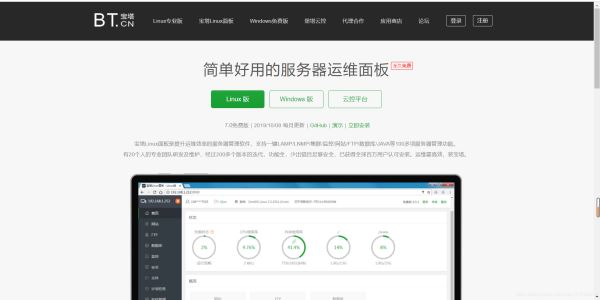 云服務(wù)器寶塔面板的安裝圖文教程詳解