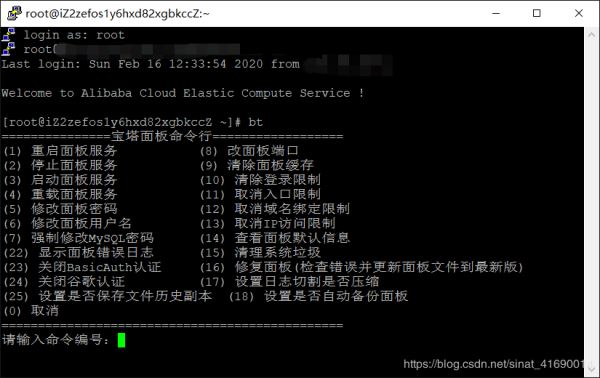 云服務(wù)器寶塔面板的安裝圖文教程詳解