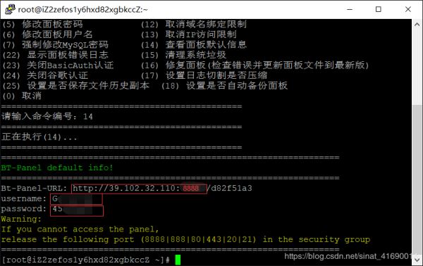 云服務(wù)器寶塔面板的安裝圖文教程詳解