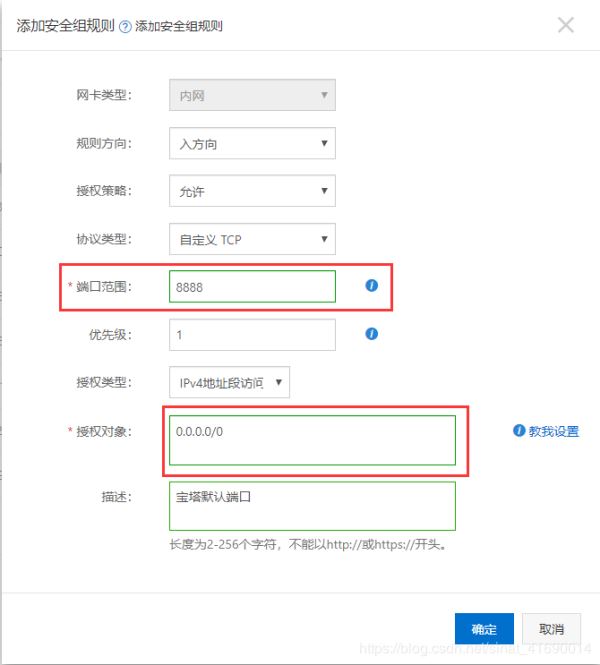 云服務(wù)器寶塔面板的安裝圖文教程詳解