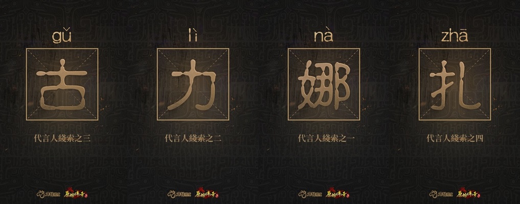 古力娜扎代言，貪玩藍月手游將推手游《原始傳奇》