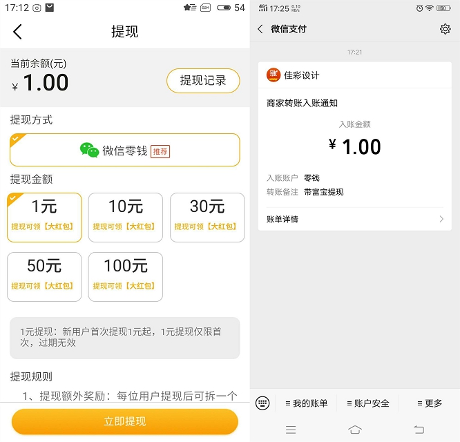 帶富寶新用戶注冊領1元現在紅包 親測必中