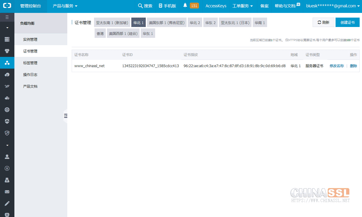 阿里云負載均衡SLB安裝SSL證書的方法
