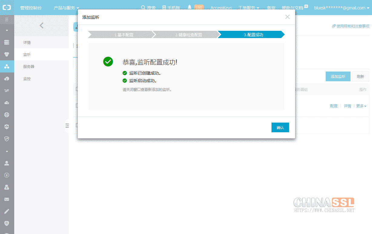 阿里云負載均衡SLB安裝SSL證書的方法