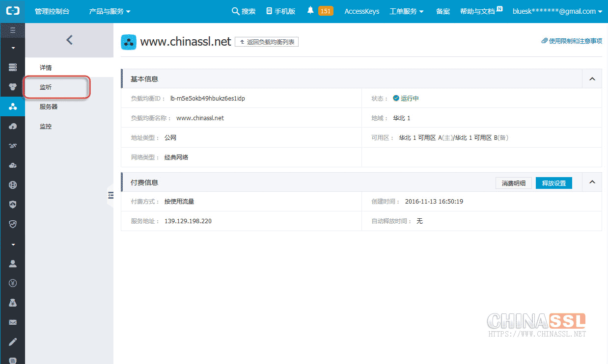 阿里云負載均衡SLB安裝SSL證書的方法