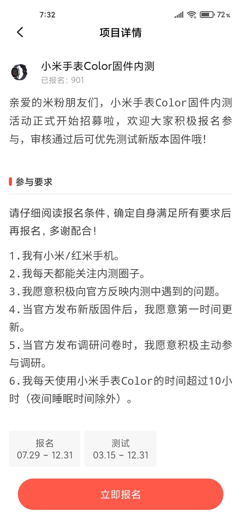 小米手表 Color 固件內(nèi)測申請現(xiàn)已正式開放