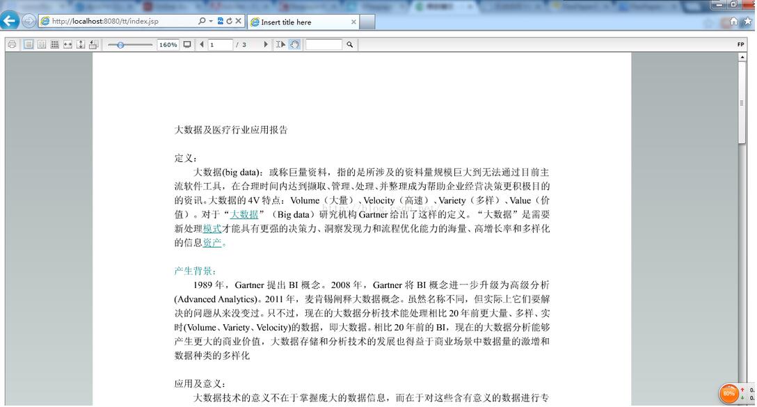 Java仿文庫的基本方法（openoffice+swftools+flexPaper）