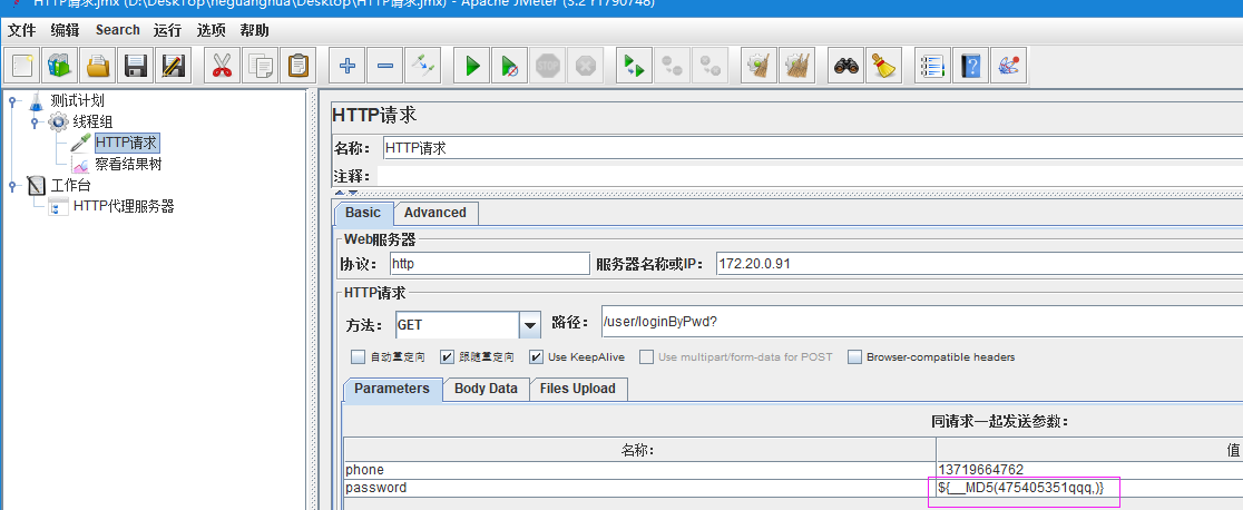 Jmeter對接口測試入?yún)崿F(xiàn)MD5加密