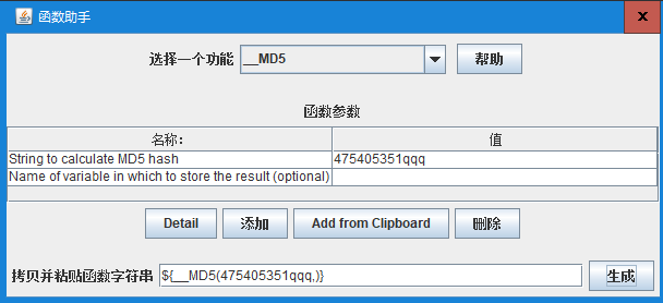 Jmeter對接口測試入?yún)崿F(xiàn)MD5加密