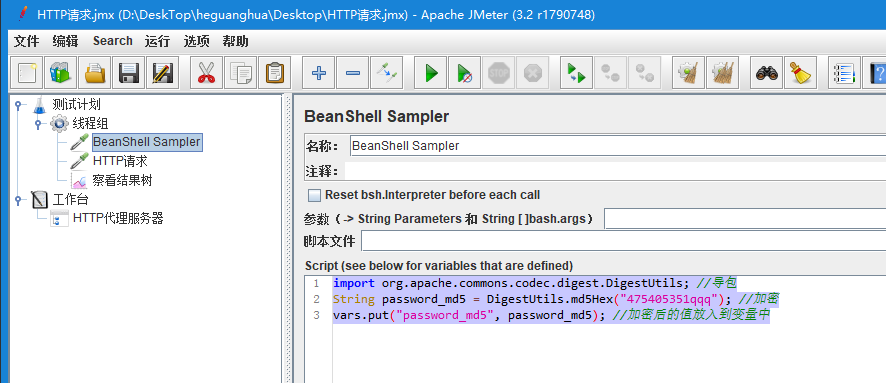 Jmeter對接口測試入?yún)崿F(xiàn)MD5加密
