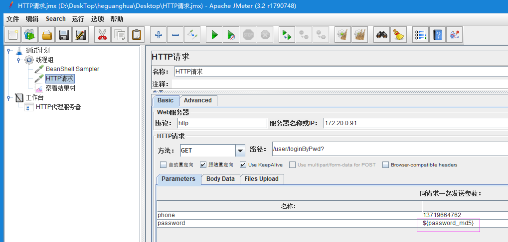 Jmeter對接口測試入?yún)崿F(xiàn)MD5加密