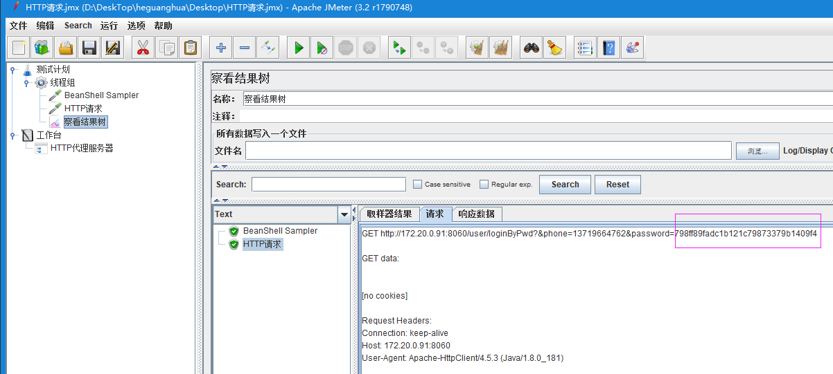 Jmeter對接口測試入?yún)崿F(xiàn)MD5加密