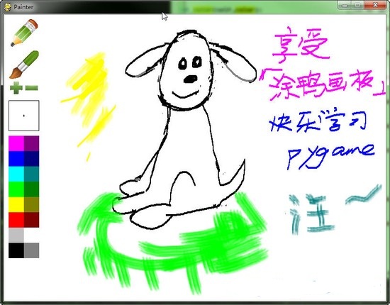 使用Python編寫簡單的畫圖板程序的示例教程