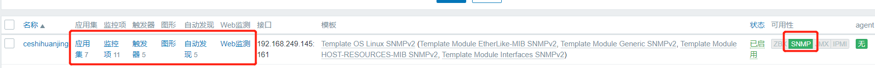 Zabbix基于snmp實現監控linux主機